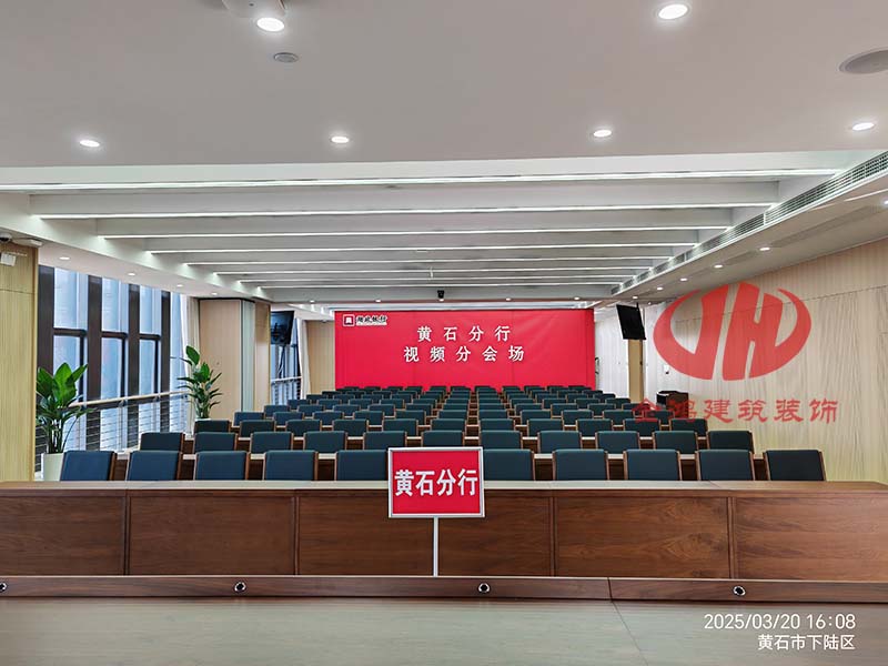 湖北銀行黃石分行會(huì)議室