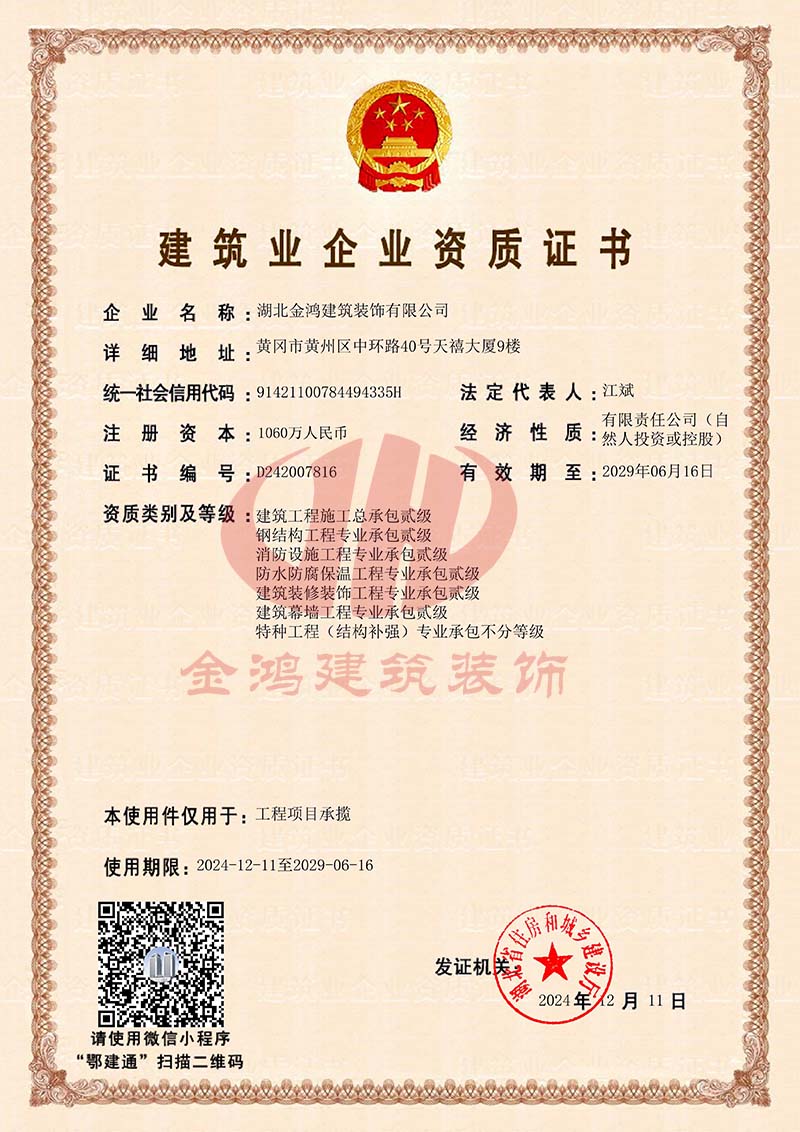 建筑業(yè)企業(yè)資質(zhì)證書