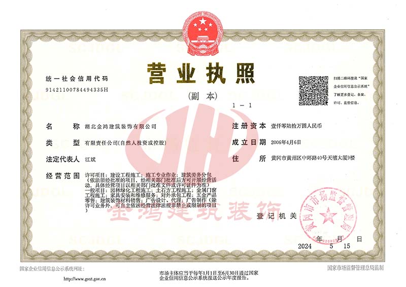 營(yíng)業(yè)執(zhí)照